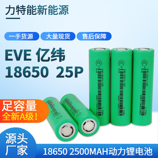 EVE�|�����18650�늳�3.6V2500mah늄ӹ������m��18650
