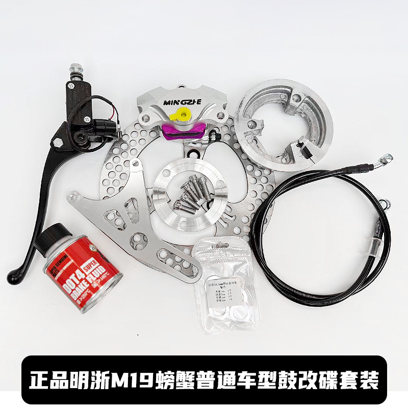 Genuine Mingzhe caliper M19 Big Crab dual-piston brake Maverick 9 AE4/5 rear caliper upgrade kit