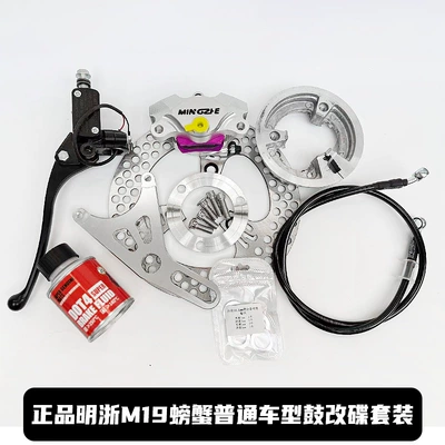 M19 Big Crab dual-piston Other brake systems - ordinary-y-type-drum-to-cymbal-conversion-kit-silver