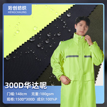 300D华达呢素色全涤工装面料劳保工作服制服围裙雨衣防水布料现货