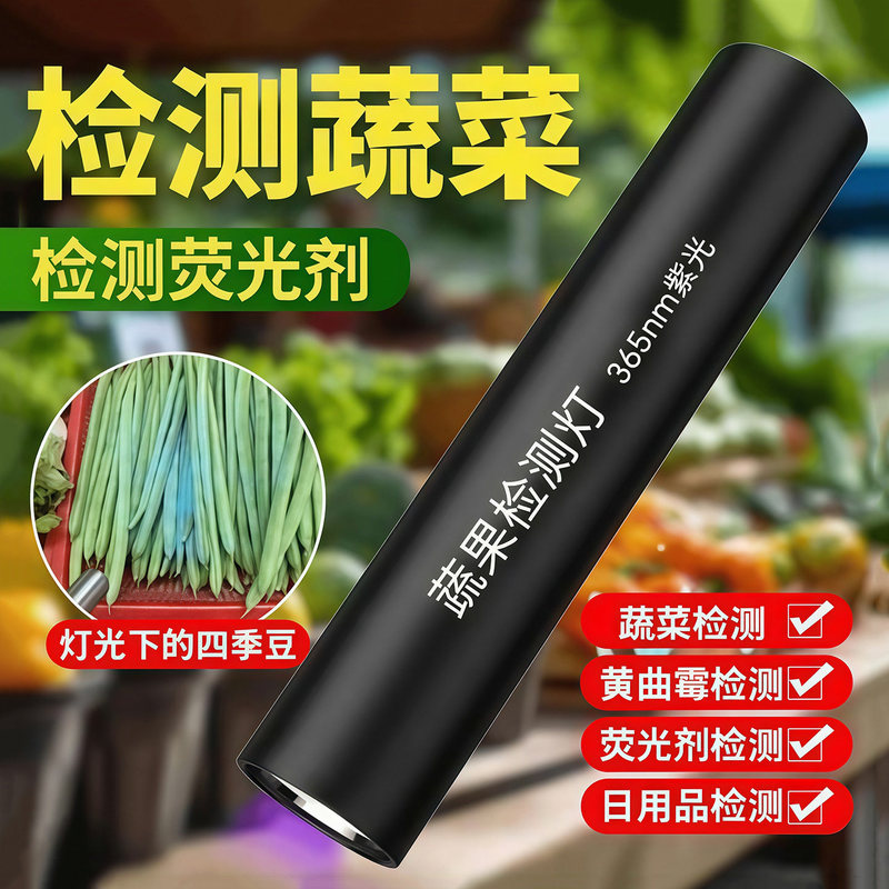 Precision Purple Light Lamp for Vegetable Inspection, Blue Alum, Blue Light Bordeaux Solution, Fluorescent Agent, 365Nm Ultraviolet Detection Lamp