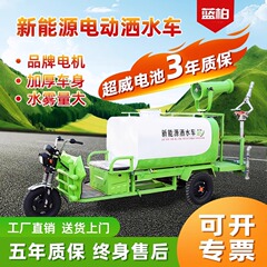 新エネルギー電動三輪スプリンクラー車多機能エンジニアリング小型移動式高圧冷却および除塵ミストガン