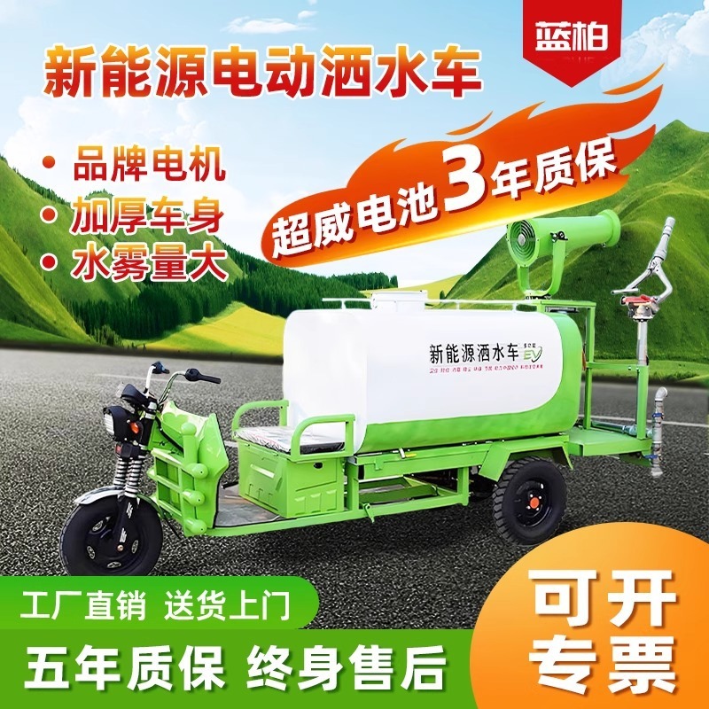 新エネルギー電動三輪スプリンクラー車多機能エンジニアリング小型移動式高圧冷却および除塵ミストガン|undefined