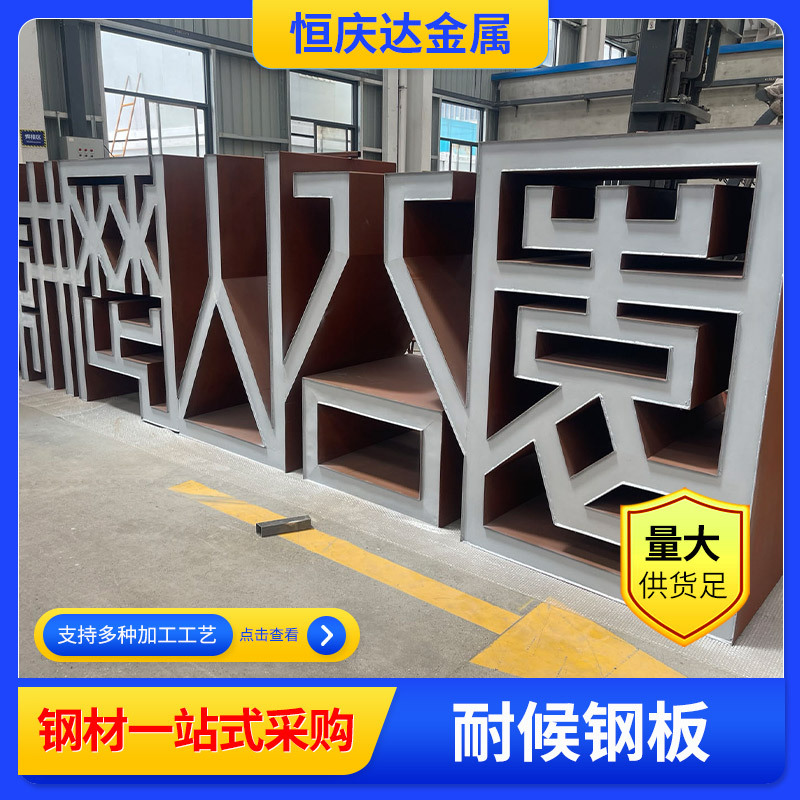 耐候钢景观墙锈板景墙红锈钢板景观雕刻雕花刻字花箱锈耐候钢板