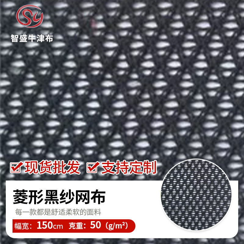 三明治黑网纱服饰箱包家居包装辅料网布 涤纶六角网菱形黑纱网布