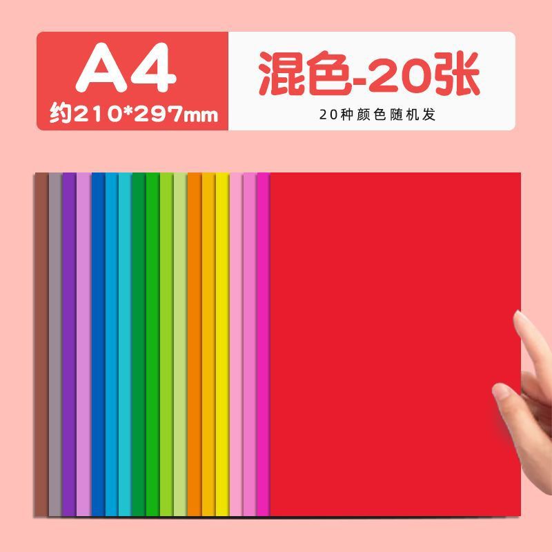 A4彩色手工硬卡纸加厚幼儿园儿童绘画硬纸画画彩纸学生美术专用|undefined