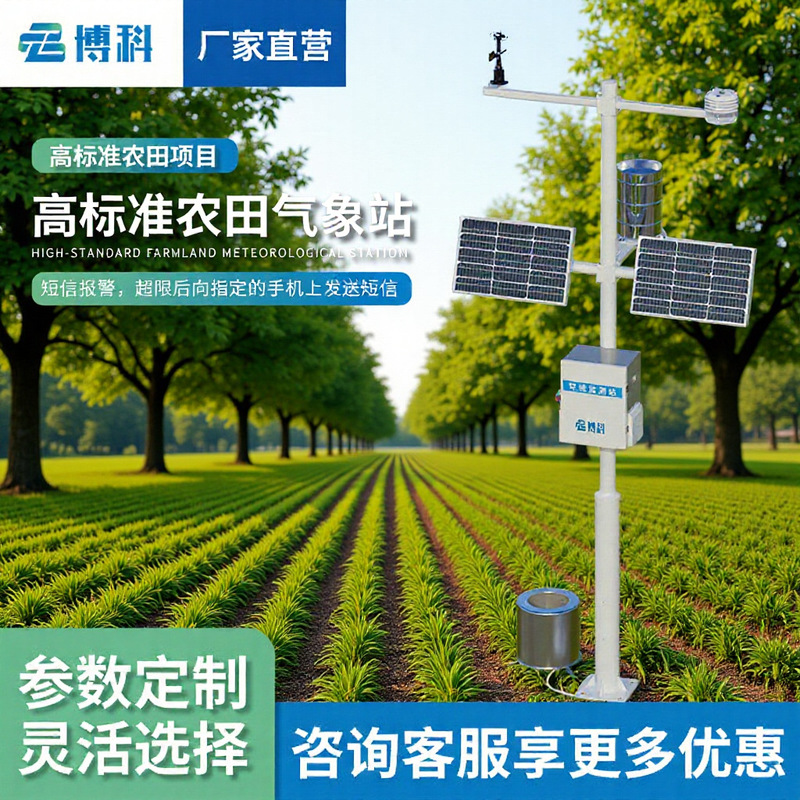 Agricultural Micro Meteorological Station Smart Agriculture Meteorological Monitoring System Iot Ecological Field Automatic Weather Station Agricultural Micro Meteorological Station Smart Agriculture Meteorological Monitoring System Iot Ecological Field Automatic Weather Station