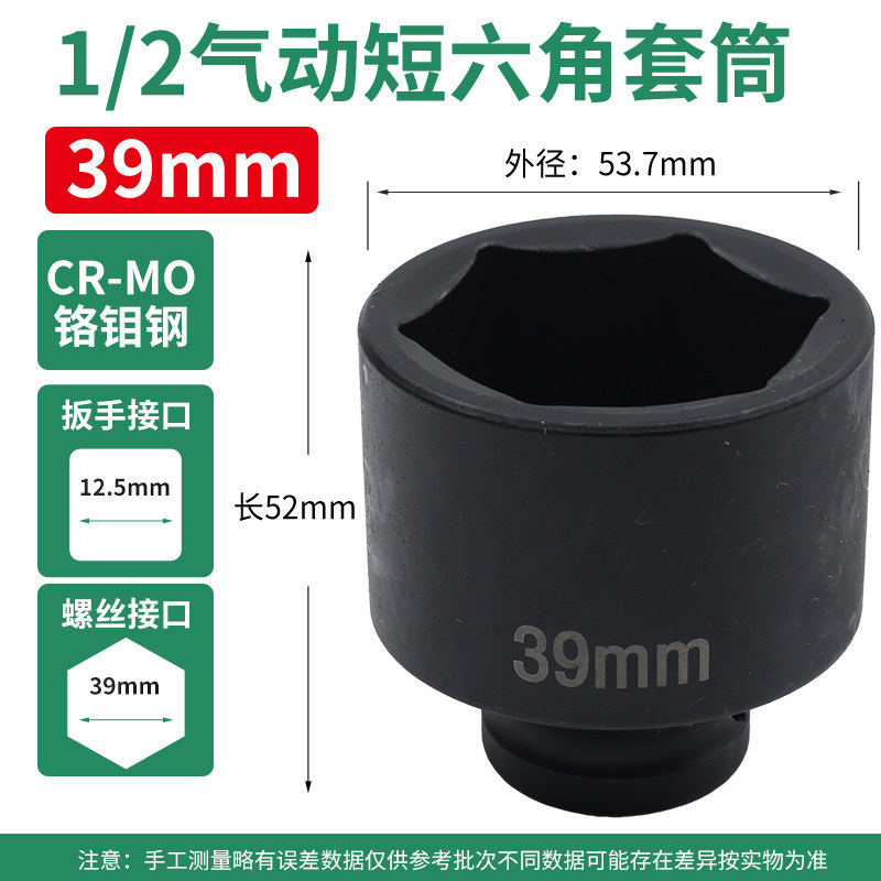 1 / 2 pulgada pequeña cabeza de manga de cañón de aire 36mm engrosado llave eléctrica manguito corto hexagonal neumático 24 endurecido 21