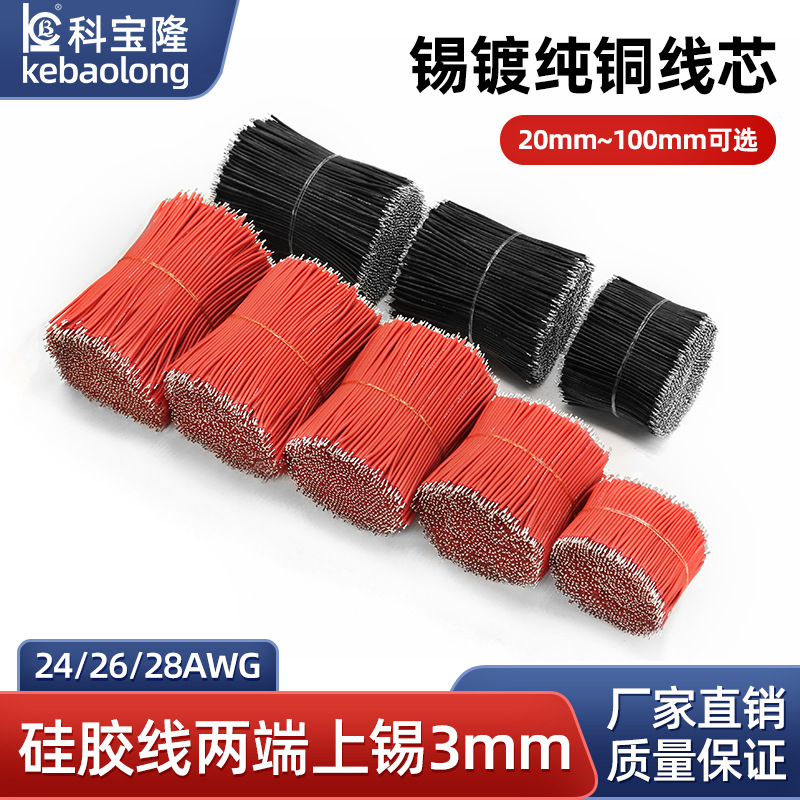 特软硅胶线新能源耐高温24 26 28 AWG裁线两端剥皮上锡焊接短导线