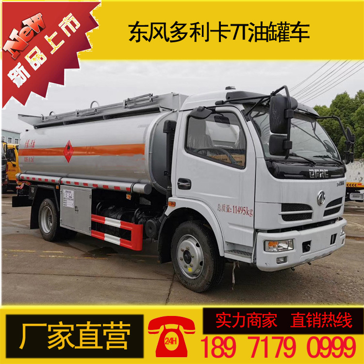 程力威牌CLW5115GJYD5型加油车 东风福瑞卡8T加油车厂家价格批发|ms