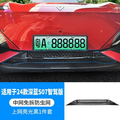 Automobile anti-insect net – Accessories - 24-models-of-dark-blue-s07-smart-driving-version26-models-of-s07-pure-electric-version-ads-se-version-with-insect-proof-net-one-piece-welding-bright-black