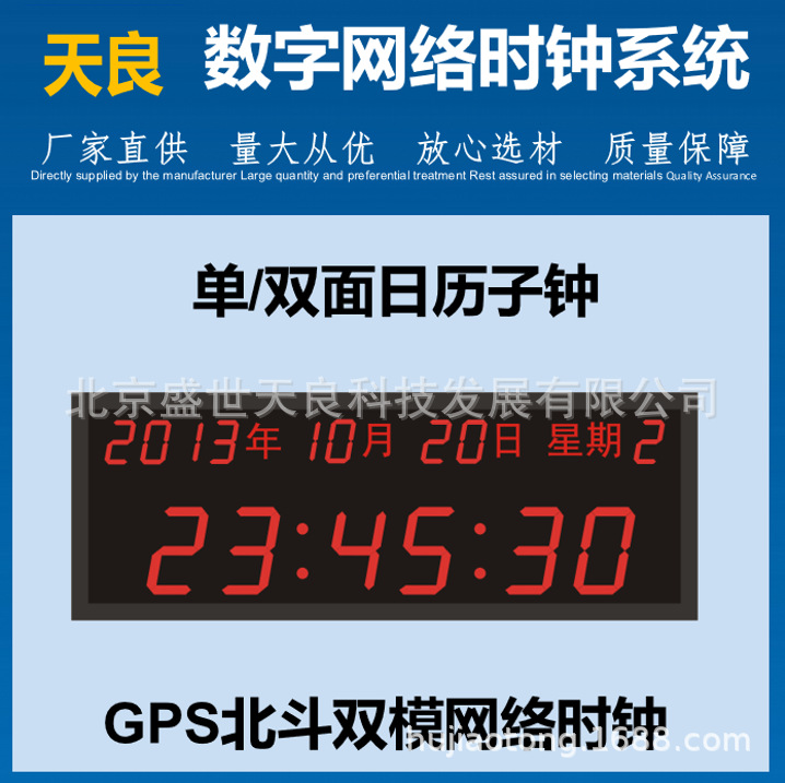 天良 数字时钟系统 GPS时钟系统 北斗时钟系统 子母钟系统