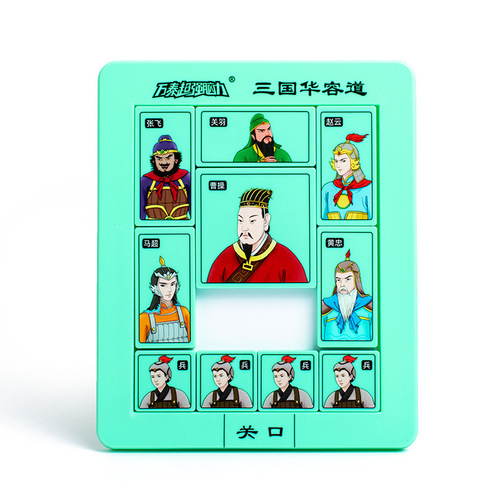 Three Kingdoms Huarong Pass Digital Huarong Pass Various Styles Adult Intelligence Puzzle Game Board Game Toy Maze Solving
