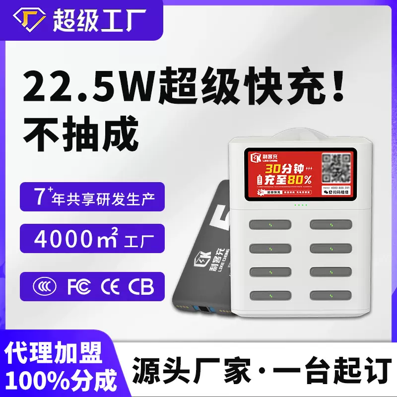 商用共享充电宝快充租借器户外商场可代理加盟大容量共享电源美团