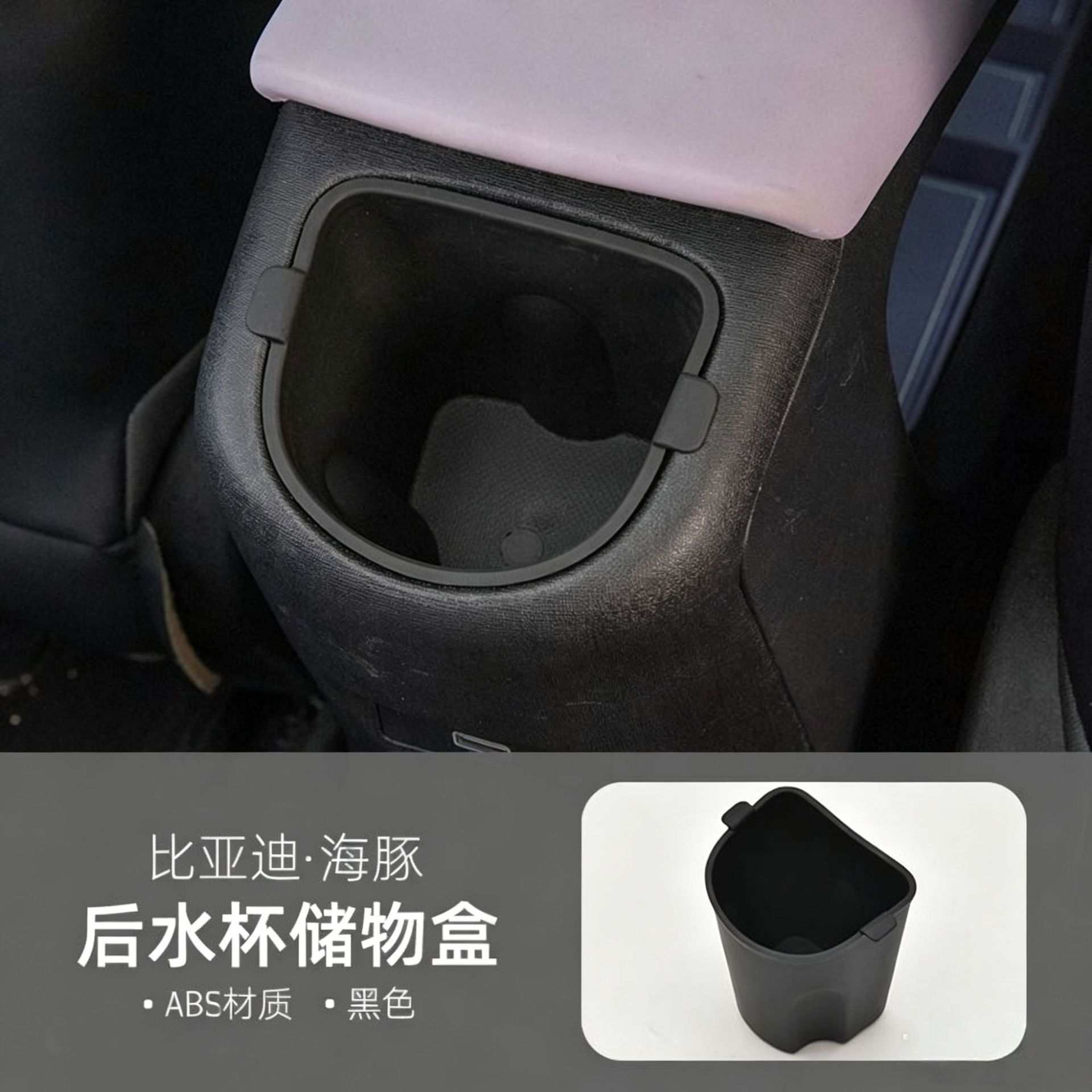 BYD Dolphin rear seat cup holder storage box, multifunctional car storage box made of ABS material