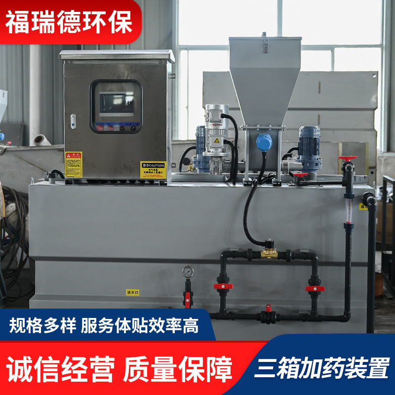三箱加药装置一体化污水处理设备工业化工加药搅拌装置