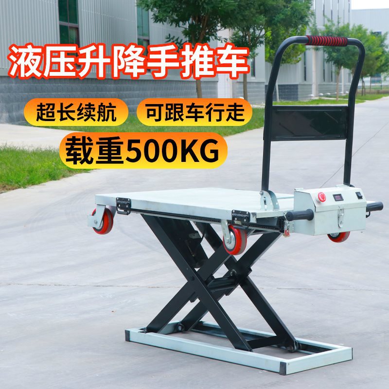 喜目电动升降推车电动升降平板车搬运车液压升降车平板装卸货