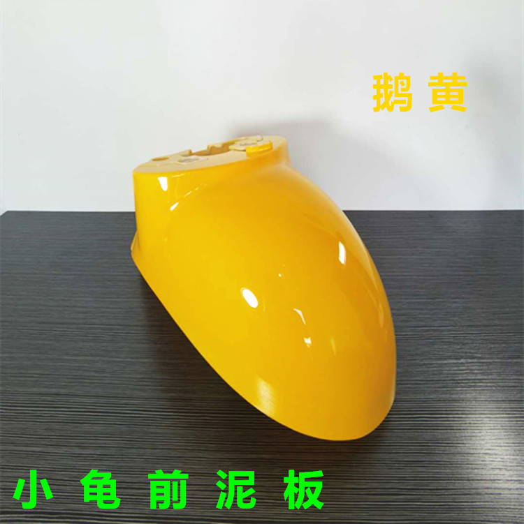 Luyuan Jialima YD Five-Star Diamond Leopard Little Turtle King Electric Scooter Front Wheel Mudguard Sand Cover Little Sheep Water Plate