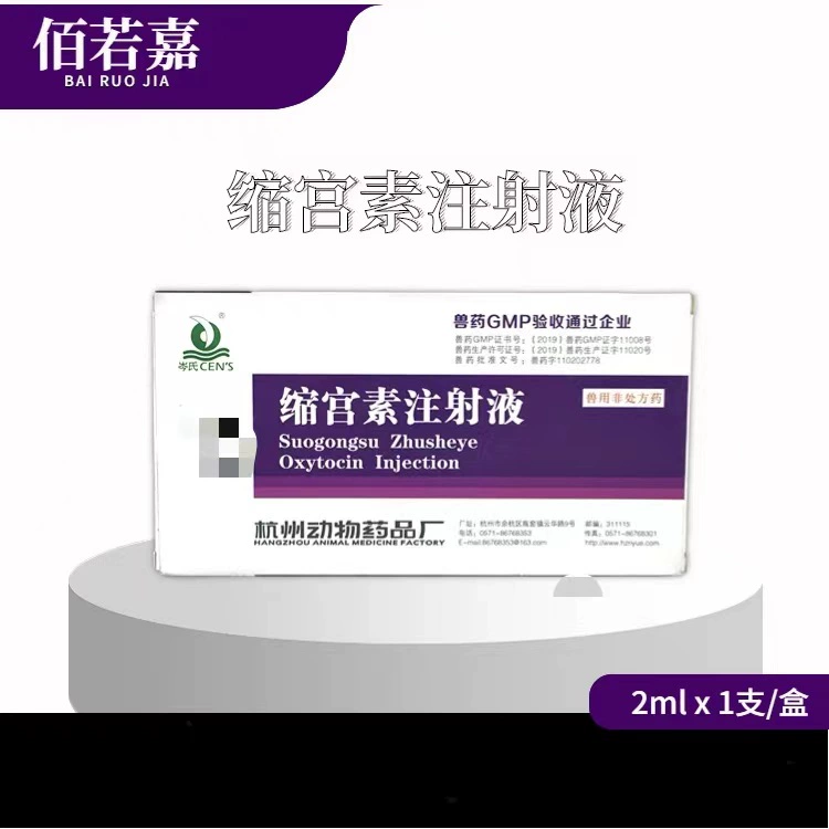 Инъекция гистерина Ханчжоу для животных Фармацевтические препараты для свиней, крупного рогатого скота, овец, собак и собак 1 мл: 10 единиц * 10 палок