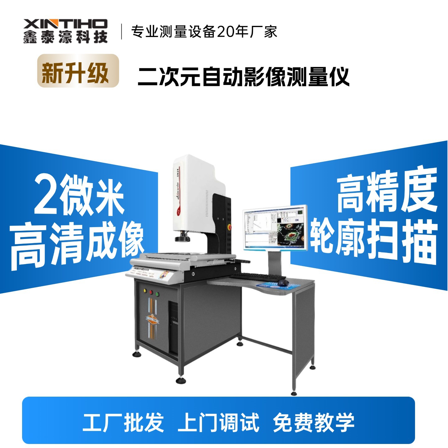 【全新技术】二次元全自动二次元测量机SRN3020厂家直供