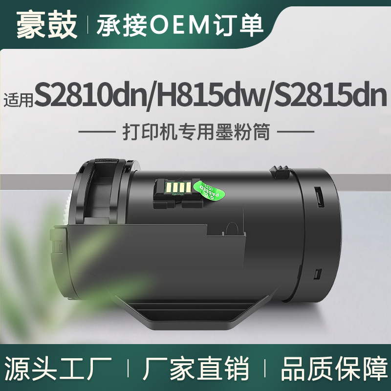 厂销适用戴尔S2810dn粉盒Dell墨粉筒H815dw打印机碳粉S2815dn墨盒