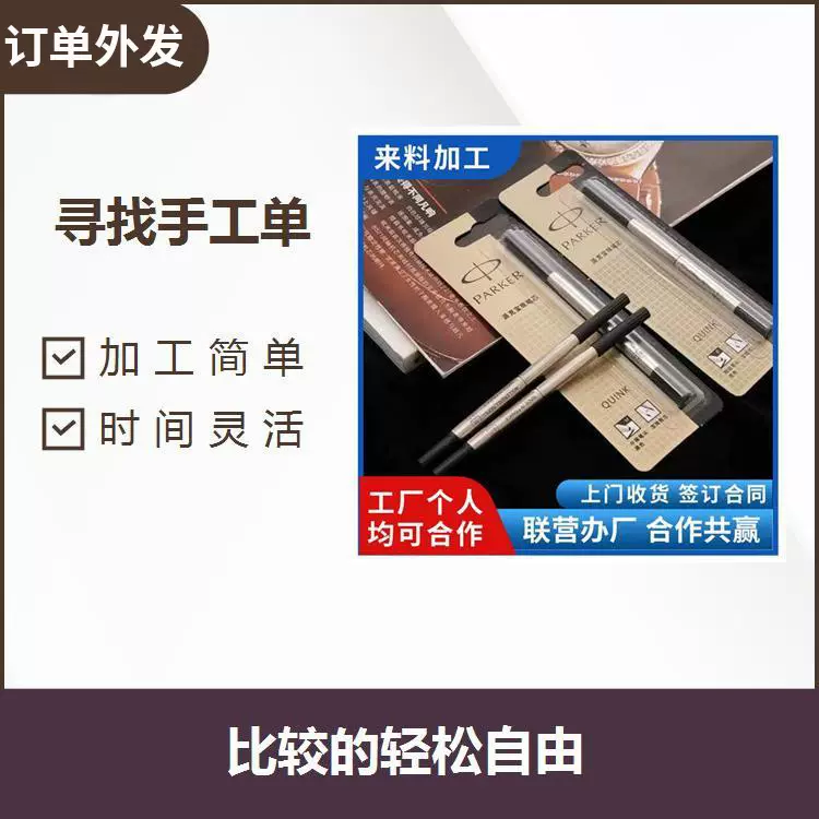 手工组装活加工在家可做欢迎合作创业项目外包电子电子加工