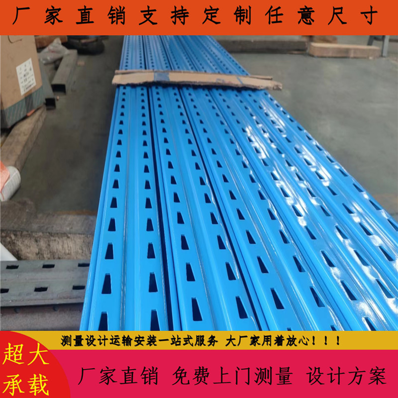 特殊孔型立柱梯形孔三角孔型重型货架仓库补立柱补横梁