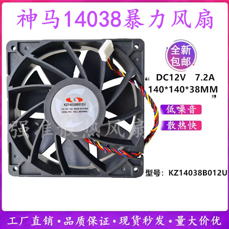Original Shenma Kz14038B012U 14038 12V 7.2A M20Sm2 Violent Cooling Fan 7500 Rpm
