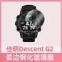 佳明钢化g2descent水凝膜