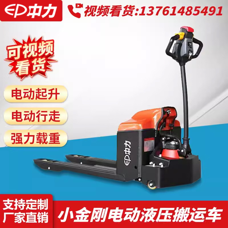 中力电动叉车搬运车液压托盘车地牛升降小型1.5吨2吨铲车装卸货