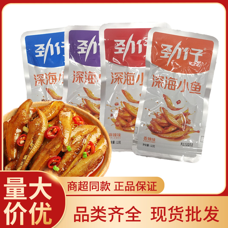 劲仔小鱼12g深海鱼仔即食小鱼干湖南特产劲仔鱼仔小零食批发