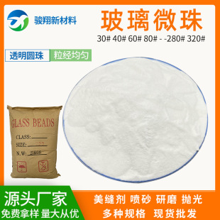 Spot Glass Microbeads 30/60/120/220/320 Mesh Glass Sand Solid Glass Microbeads Sandblasting Abrasive