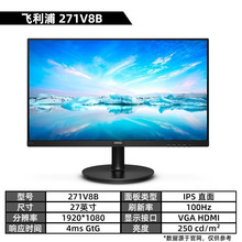 飞利浦271V8B 27寸IPS屏100hz显示器屏幕台式电脑电竞高清HDMI