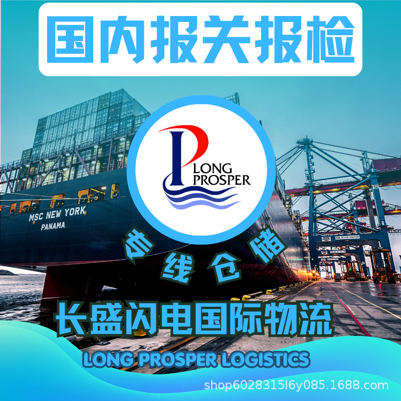 运输吨车柜货集装箱中港拖车仓储报关报检FOB海运空运陆运转运