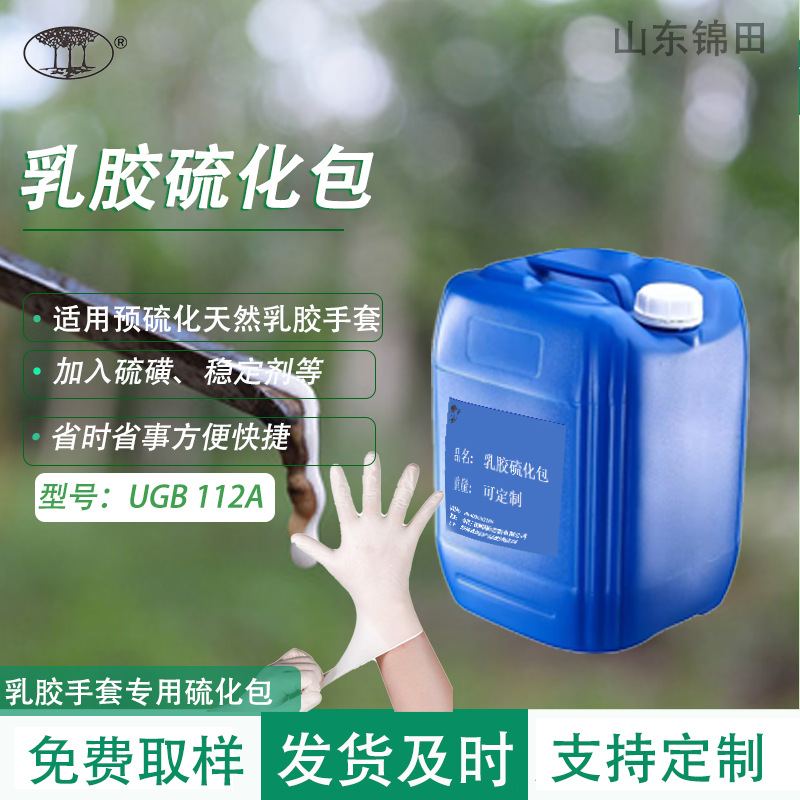 泰国三棵树乳胶手套专用硫化包可用一次性乳胶手套家用乳胶手套