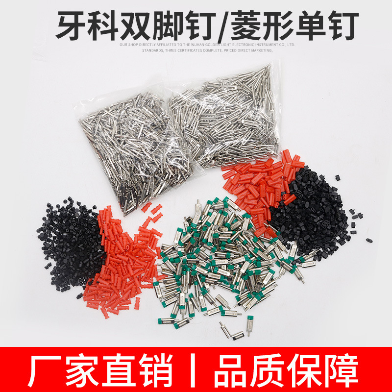 歯科技術者用両面釘石膏釘義歯材料双釘双足釘菱単釘セット釘卸売り|undefined
