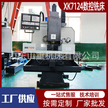 XK7124数控铣床 CNC半防护全自动小型数控铣床 7124立式数控铣床