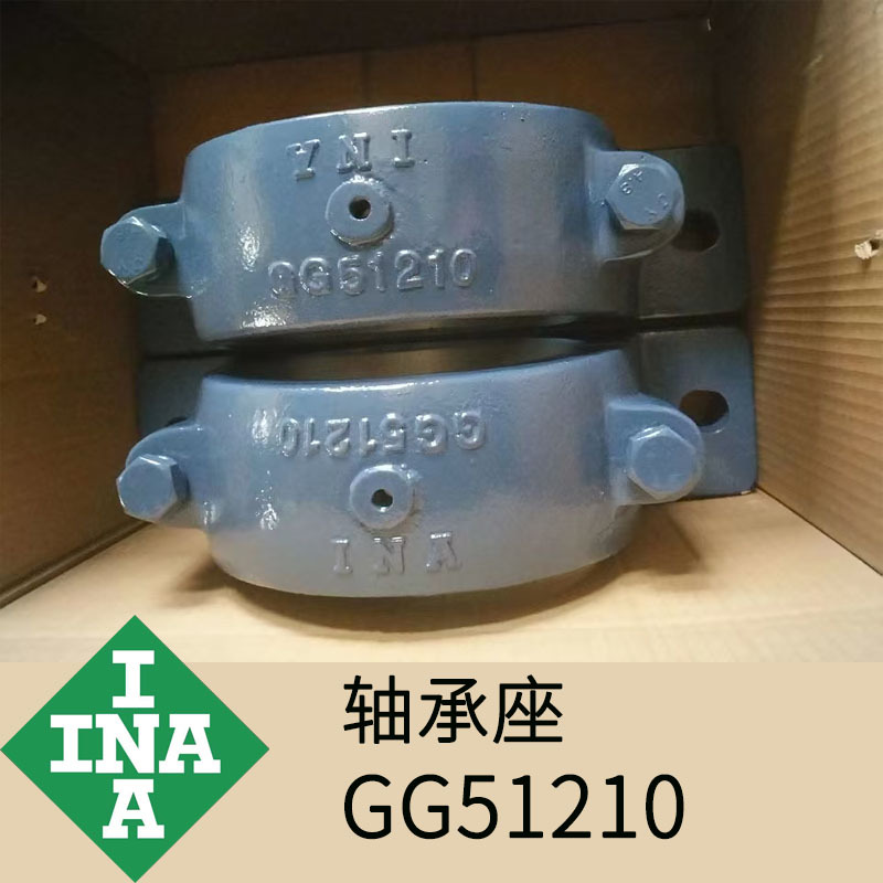 德国FAG INA轴承座GG51120 GG51140 GG51150 GG51170 开式2螺丝轴