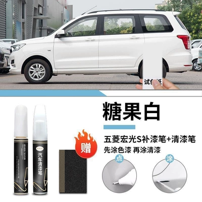 Wuling Hongguang S Touch-Up Pen Self-Painting V Candy White Earth Brown Varnish Special Original Touch-Up Car Paint Scratch Repair (Car wax) - wuling-hongguang-s-candy-white-touch-up-paint-pen-varnish-pen-matte-paper