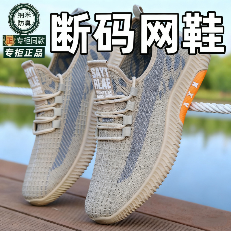 New Style Fly-Woven Mesh Breathable Mesh Shoes, Sports Shoes for Men, Comfortable Soft-Soled Anti-Odor Ventilated Men's Shoes, Driving and Fishing Shoes New Style Fly-Woven Mesh Breathable Mesh Shoes, Sports Shoes for Men, Comfortable Soft-Soled Anti-Odor Ventilated Men's Shoes, Driving and Fishing Shoes