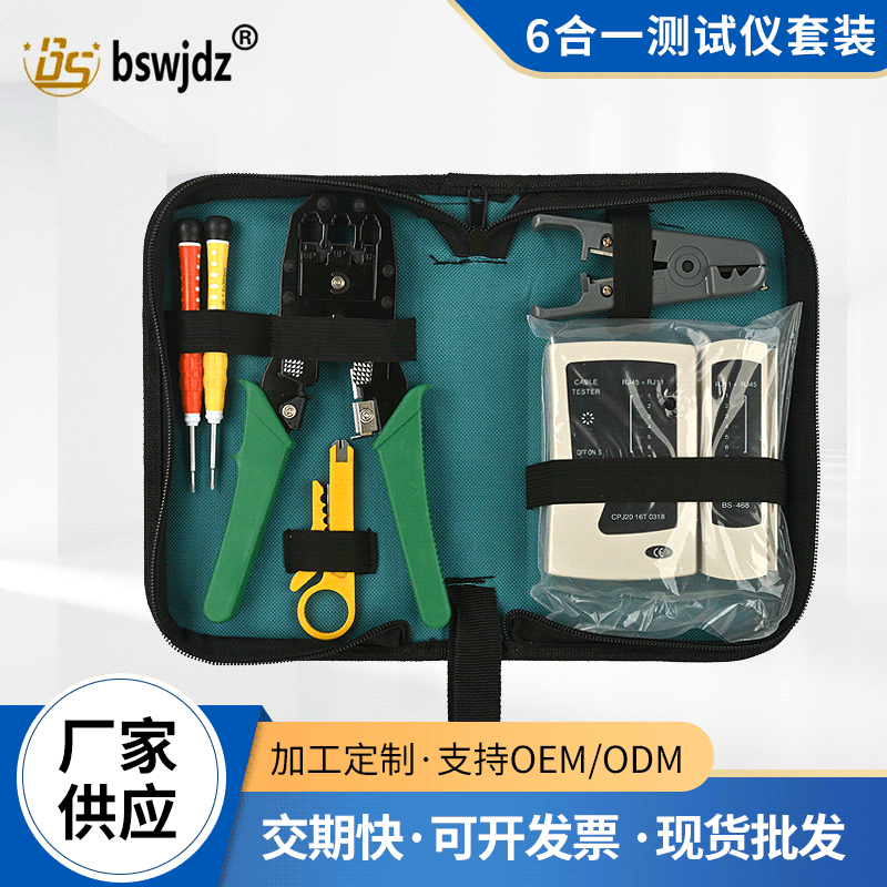 BS-B035 网络工具套装 6合一测试仪套装 7件套维修家用网线钳套装
