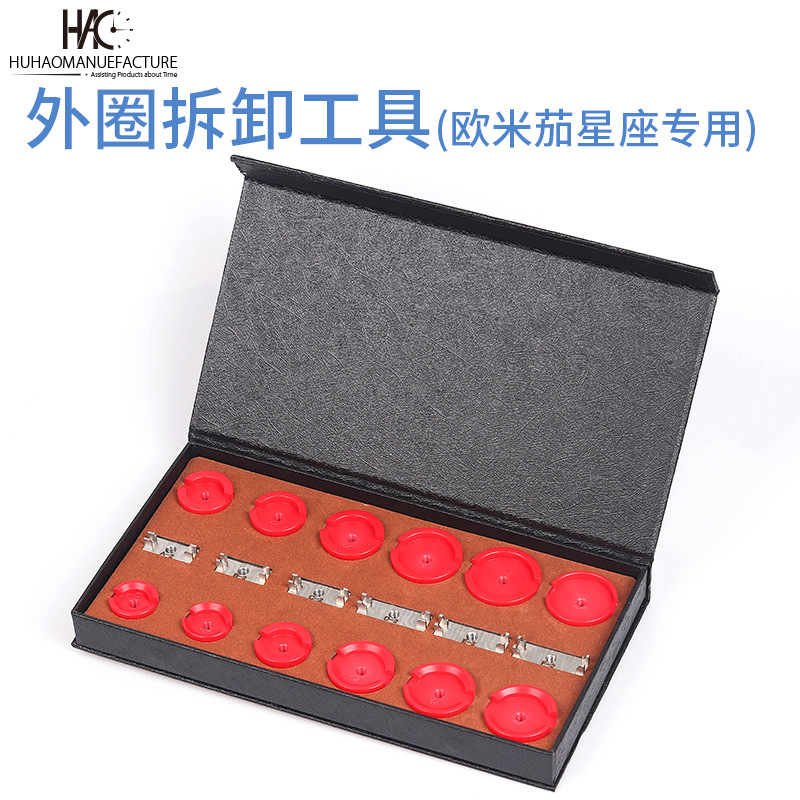 修表工具 拆装欧米加星座/双鹰圈口开表器 压欧米加星座外圈模具