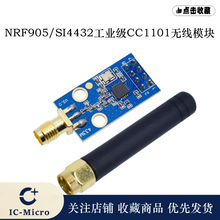 工业级CC1101无线模块433M数传射频串口收发模块 NRF905/SI4432