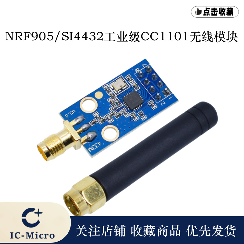 工业级CC1101无线模块433M数传射频串口收发模块 NRF905/SI4432