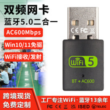 无线网卡蓝牙二合一 无线网卡600M 蓝牙适配器5.0 蓝牙RTL8821CU