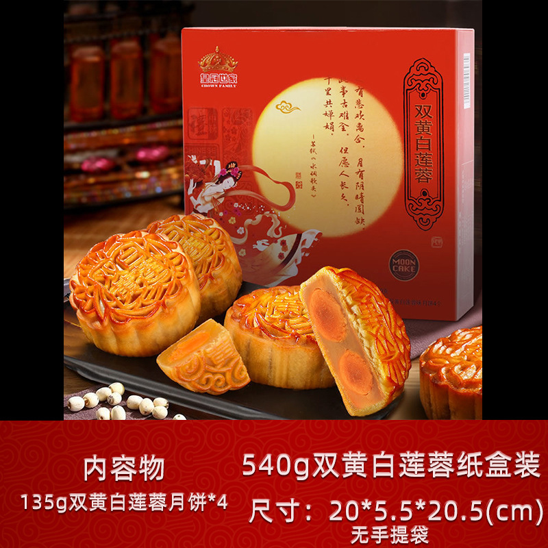 2025年广式双黄咸蛋黄白莲蓉味月饼五仁糕点散装批发皇冠世家厂家|undefined