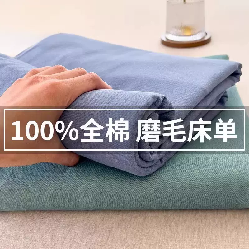 2025新款全棉磨毛床单单件加厚纯棉冬季宿舍单人床被单枕套三件套