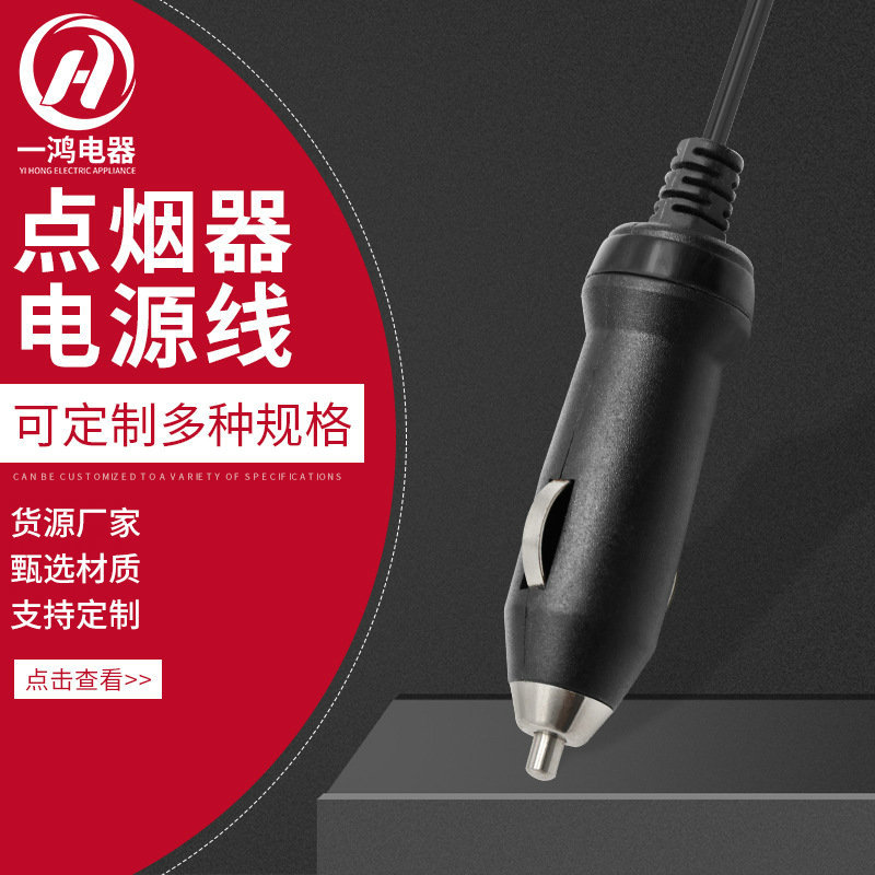 点烟器电源线 子弹头电木点烟器 DC车载充电点烟器现货批发