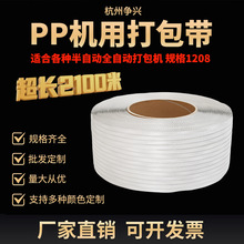 1208PP聚丙烯打包带机用带半自动全自动包装带塑料带捆扎带