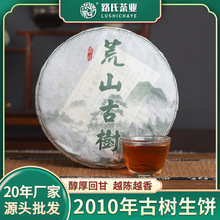 路氏茶业 2010荒山古树普洱老茶饼生饼云南勐海七子饼茶厂家直发